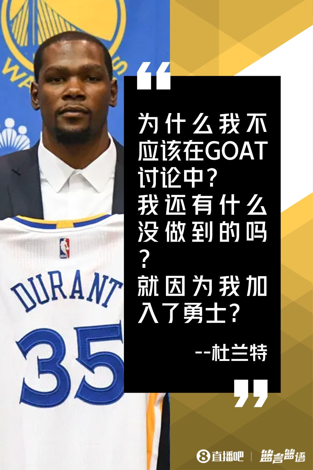 特尔费尔：杜兰特可以是GOAT 他本应该留在勇士拿下6冠