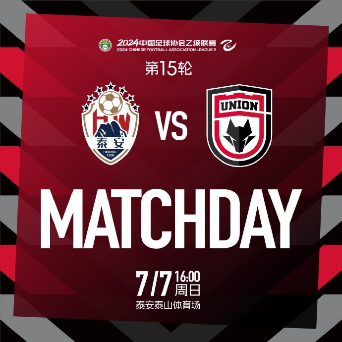 MATCH DAY✅2024中乙联赛第15轮 泰安天贶陕西联合