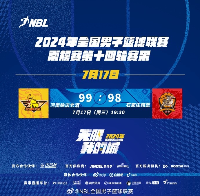 NBL今日赛果：河南赊店老酒险胜石家庄翔蓝