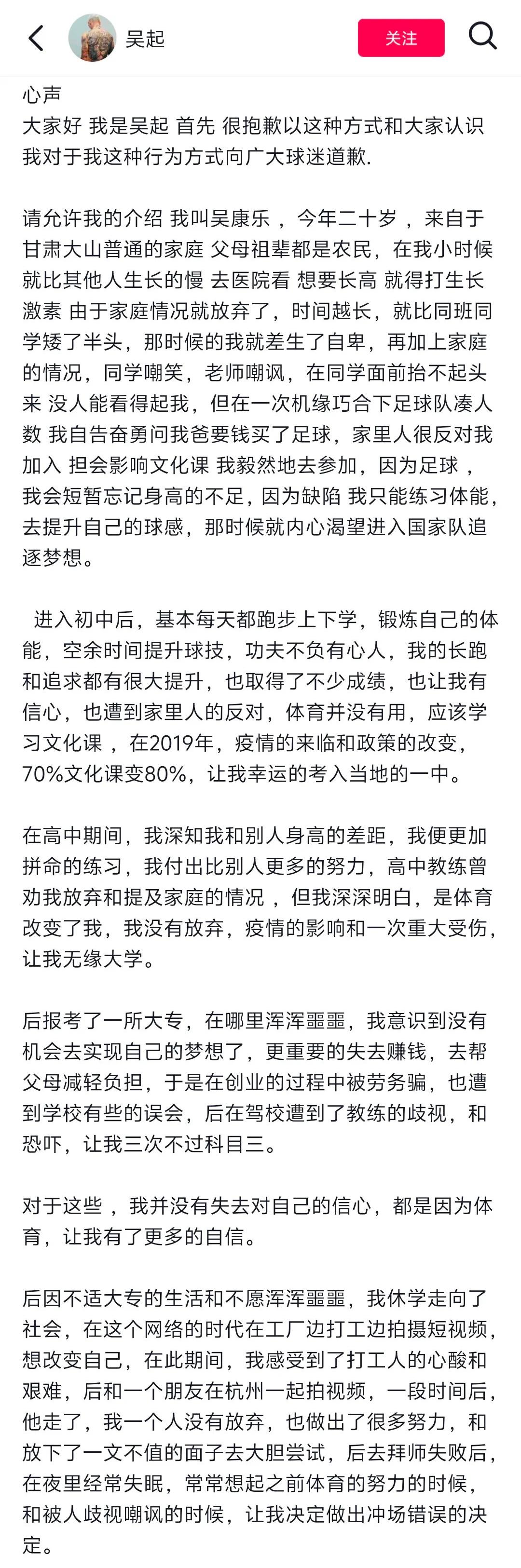 网传国足冲场球迷吴起道歉：从小自卑、大专休学失去信心